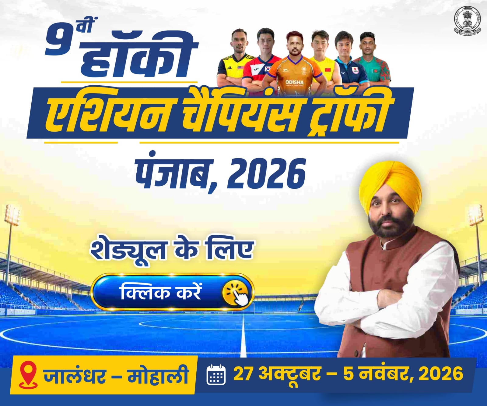pbpunjab ad banner image