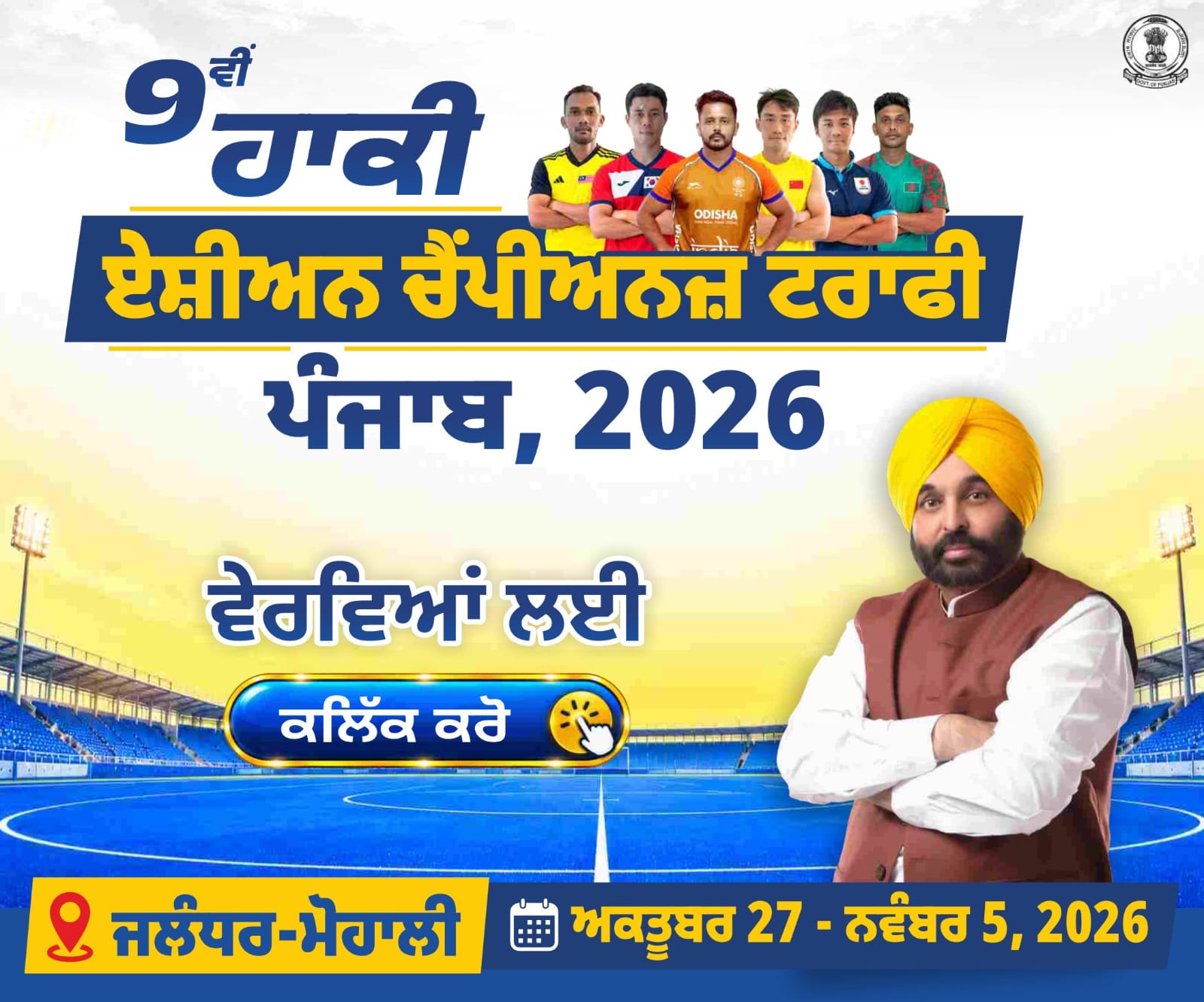pbpunjab ad banner image